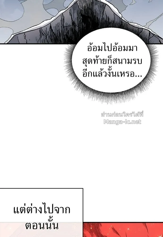 The Tale of the Skeleton Messenger ตำนานการเดินทางของสเกลตันผู้ส่งสาร ตอนที่ 11 หน้า 83