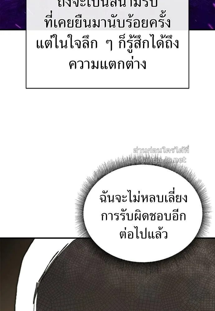 The Tale of the Skeleton Messenger ตำนานการเดินทางของสเกลตันผู้ส่งสาร ตอนที่ 11 หน้า 86