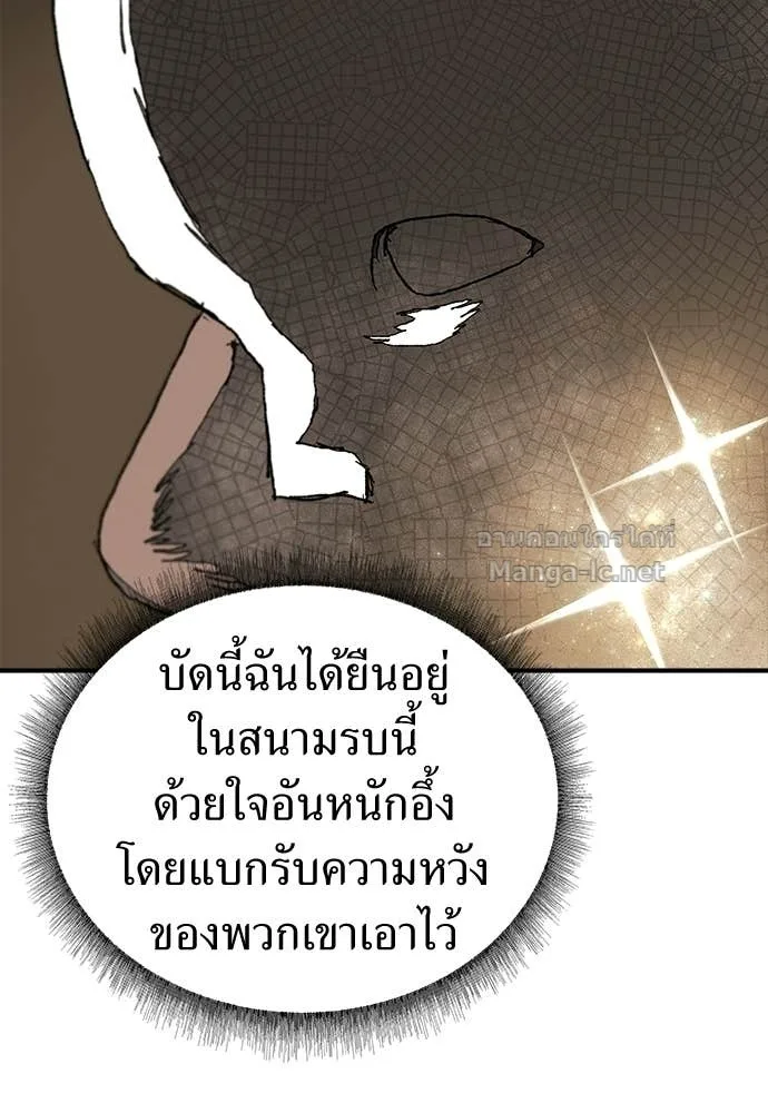 The Tale of the Skeleton Messenger ตำนานการเดินทางของสเกลตันผู้ส่งสาร ตอนที่ 11 หน้า 87
