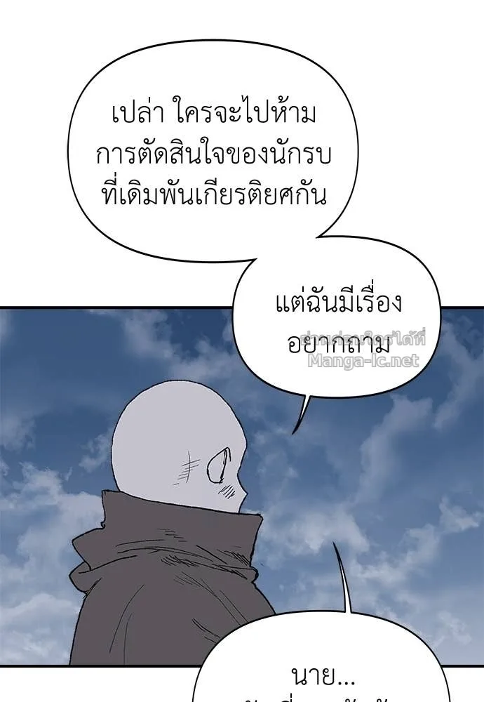 The Tale of the Skeleton Messenger ตำนานการเดินทางของสเกลตันผู้ส่งสาร ตอนที่ 11 หน้า 92