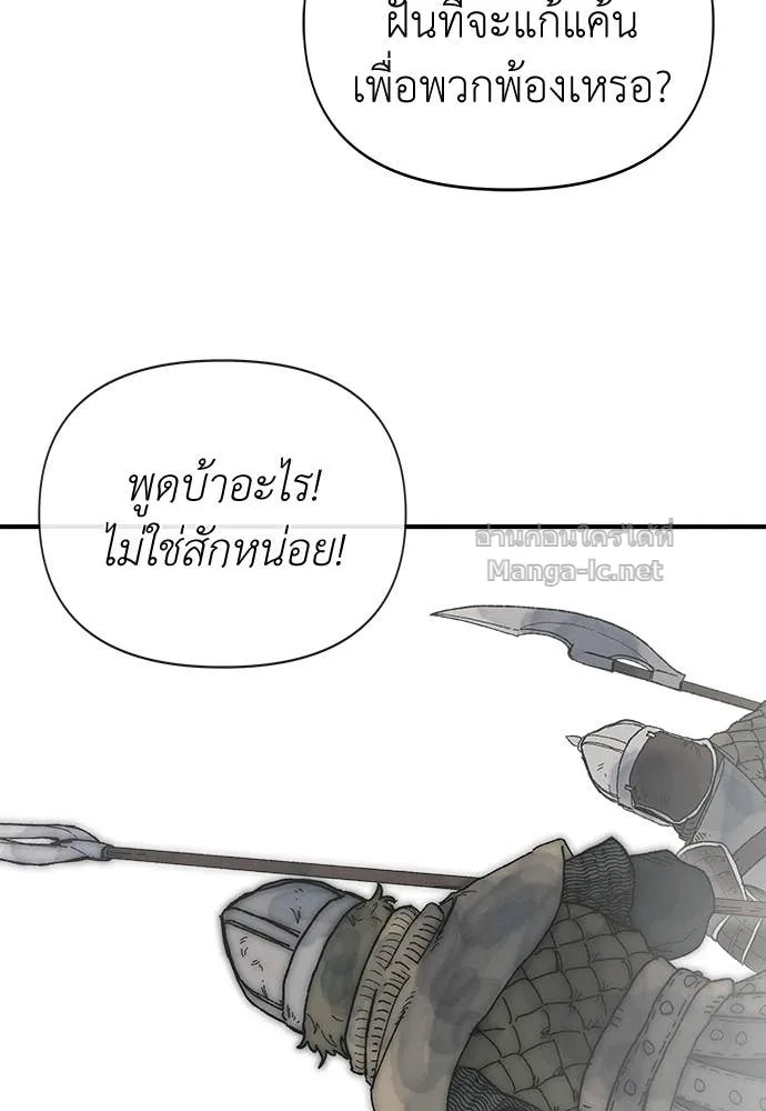 The Tale of the Skeleton Messenger ตำนานการเดินทางของสเกลตันผู้ส่งสาร ตอนที่ 11 หน้า 93