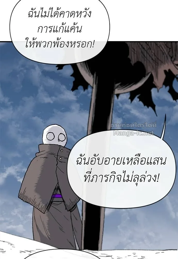 The Tale of the Skeleton Messenger ตำนานการเดินทางของสเกลตันผู้ส่งสาร ตอนที่ 11 หน้า 96