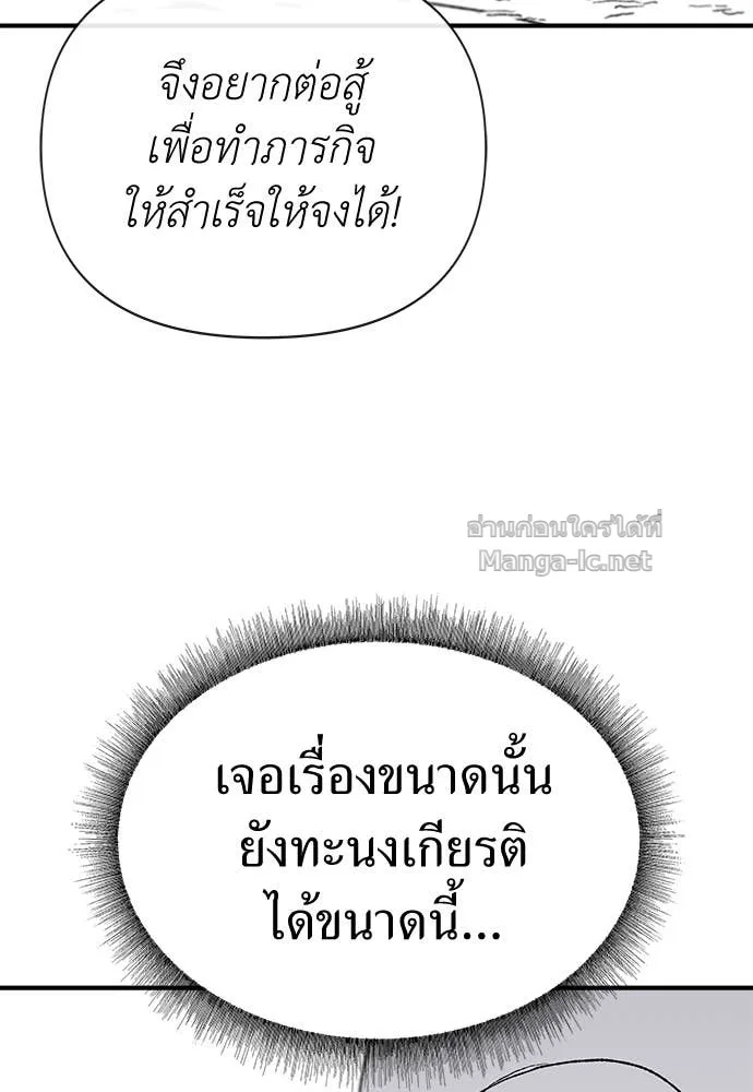 The Tale of the Skeleton Messenger ตำนานการเดินทางของสเกลตันผู้ส่งสาร ตอนที่ 11 หน้า 97