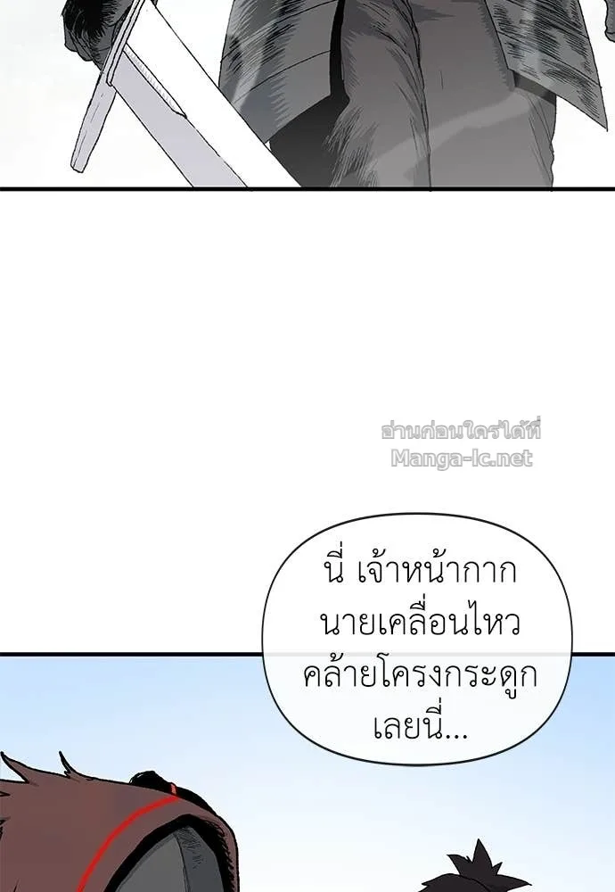 The Tale of the Skeleton Messenger ตำนานการเดินทางของสเกลตันผู้ส่งสาร ตอนที่ 12 หน้า 100
