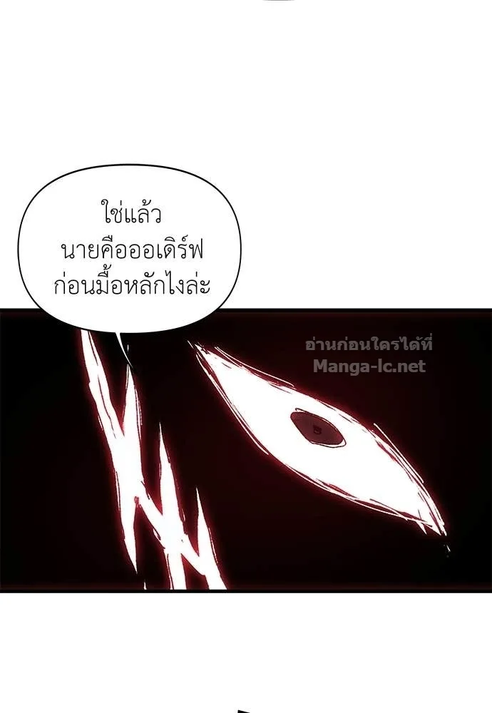 The Tale of the Skeleton Messenger ตำนานการเดินทางของสเกลตันผู้ส่งสาร ตอนที่ 12 หน้า 103