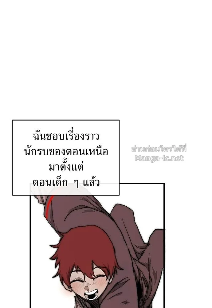 The Tale of the Skeleton Messenger ตำนานการเดินทางของสเกลตันผู้ส่งสาร ตอนที่ 12 หน้า 139