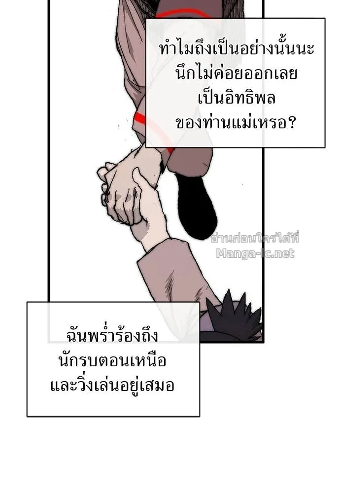 The Tale of the Skeleton Messenger ตำนานการเดินทางของสเกลตันผู้ส่งสาร ตอนที่ 12 หน้า 140