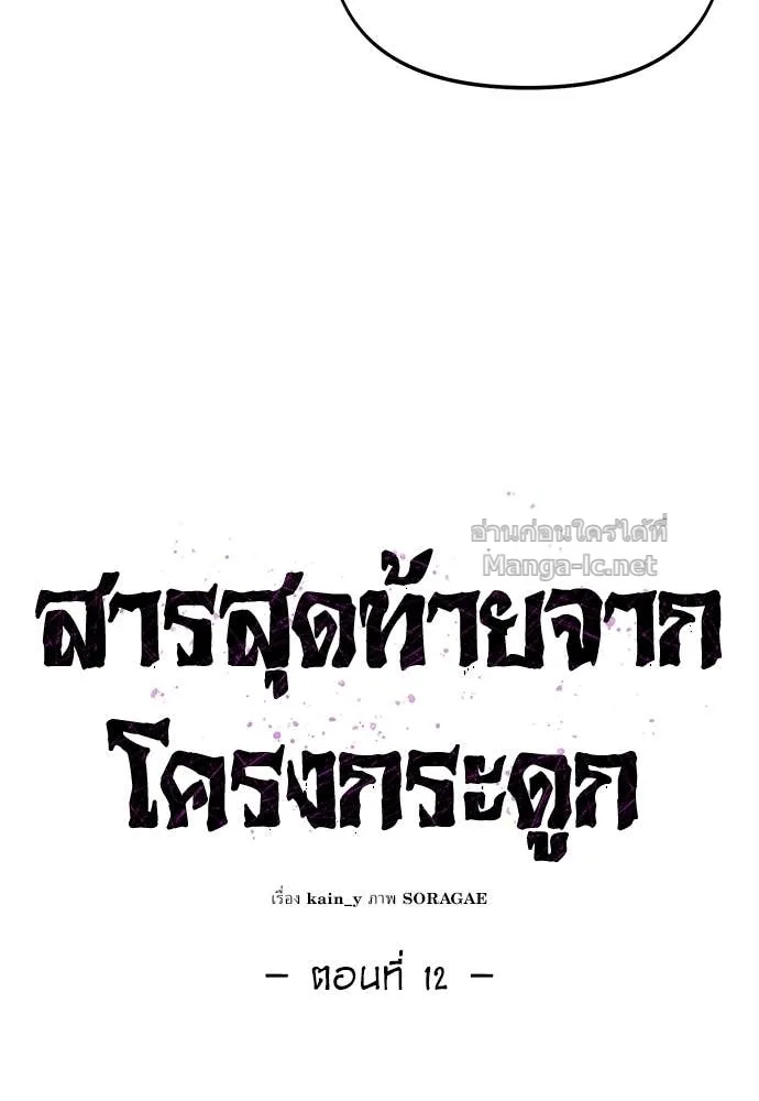 The Tale of the Skeleton Messenger ตำนานการเดินทางของสเกลตันผู้ส่งสาร ตอนที่ 12 หน้า 24