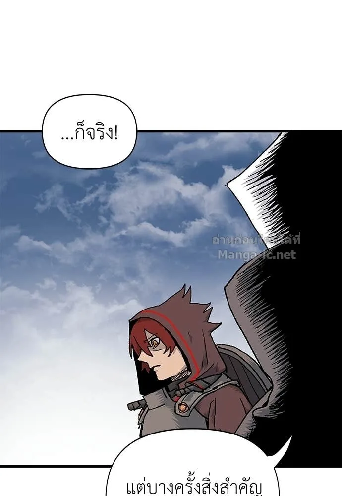 The Tale of the Skeleton Messenger ตำนานการเดินทางของสเกลตันผู้ส่งสาร ตอนที่ 12 หน้า 26