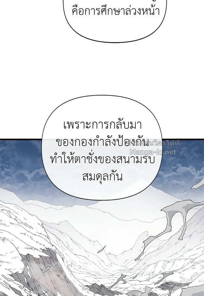 The Tale of the Skeleton Messenger ตำนานการเดินทางของสเกลตันผู้ส่งสาร ตอนที่ 12 หน้า 27