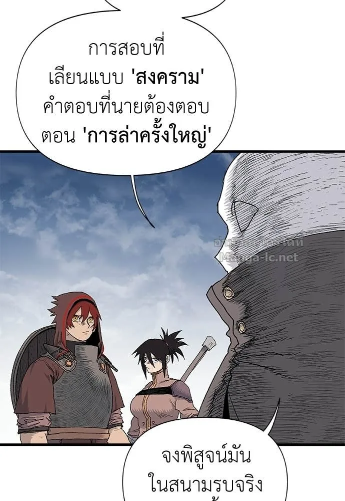 The Tale of the Skeleton Messenger ตำนานการเดินทางของสเกลตันผู้ส่งสาร ตอนที่ 12 หน้า 29