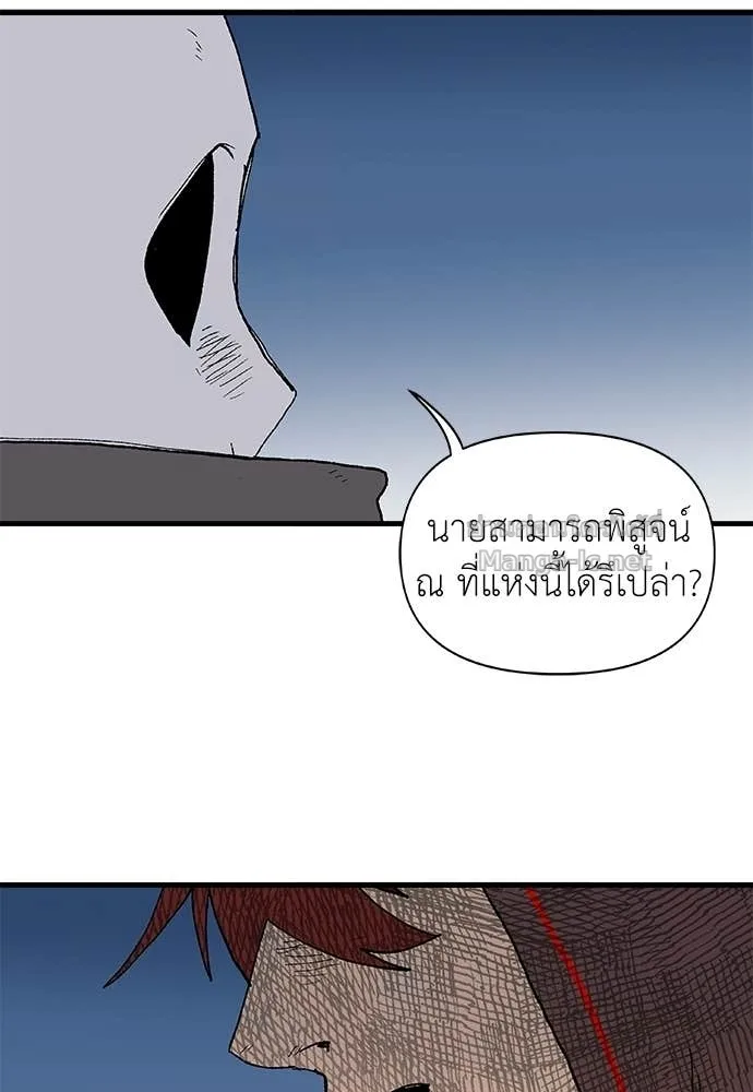 The Tale of the Skeleton Messenger ตำนานการเดินทางของสเกลตันผู้ส่งสาร ตอนที่ 12 หน้า 34