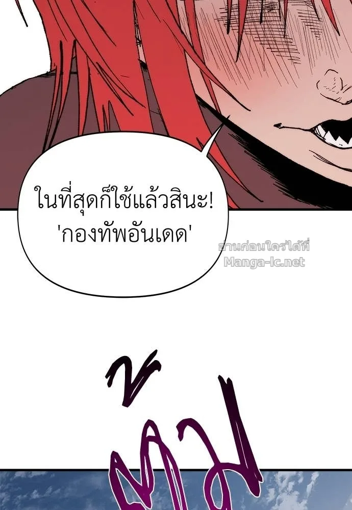 The Tale of the Skeleton Messenger ตำนานการเดินทางของสเกลตันผู้ส่งสาร ตอนที่ 12 หน้า 43