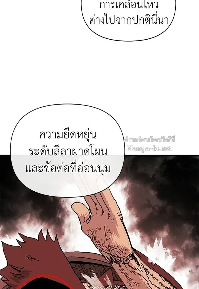The Tale of the Skeleton Messenger ตำนานการเดินทางของสเกลตันผู้ส่งสาร ตอนที่ 12 หน้า 63