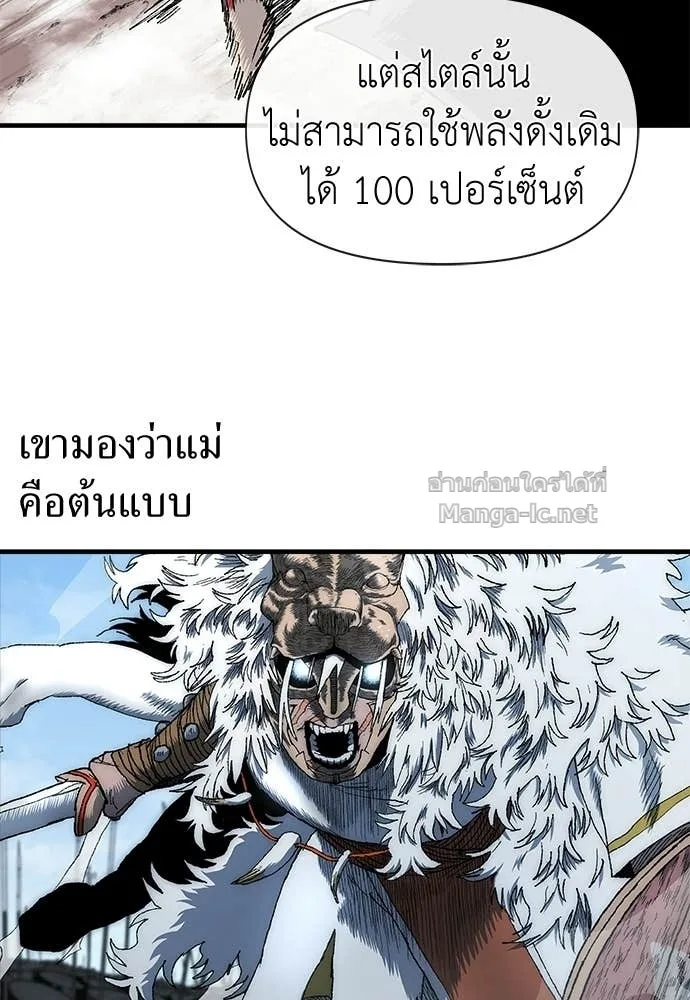 The Tale of the Skeleton Messenger ตำนานการเดินทางของสเกลตันผู้ส่งสาร ตอนที่ 12 หน้า 66
