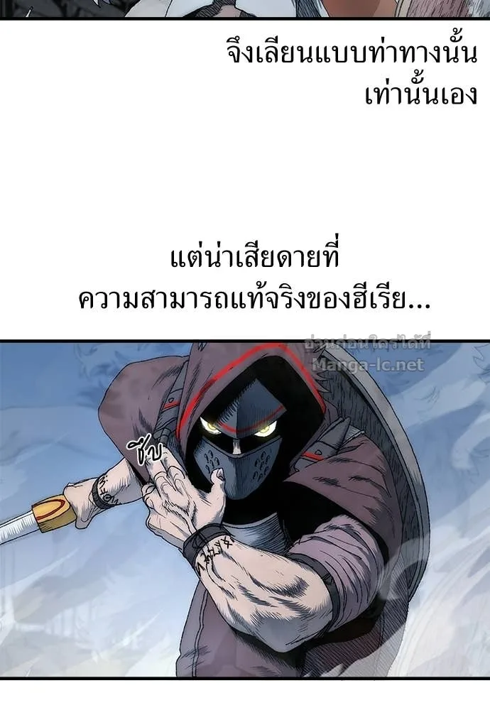 The Tale of the Skeleton Messenger ตำนานการเดินทางของสเกลตันผู้ส่งสาร ตอนที่ 12 หน้า 67