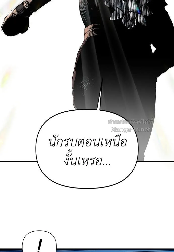 The Tale of the Skeleton Messenger ตำนานการเดินทางของสเกลตันผู้ส่งสาร ตอนที่ 12 หน้า 77