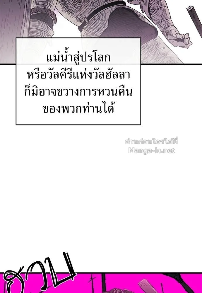 The Tale of the Skeleton Messenger ตำนานการเดินทางของสเกลตันผู้ส่งสาร ตอนที่ 12 หน้า 8