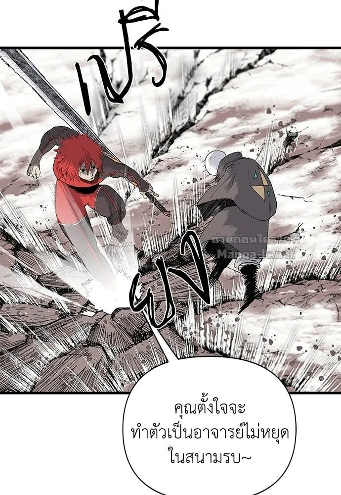The Tale of the Skeleton Messenger ตำนานการเดินทางของสเกลตันผู้ส่งสาร ตอนที่ 12 หน้า 81
