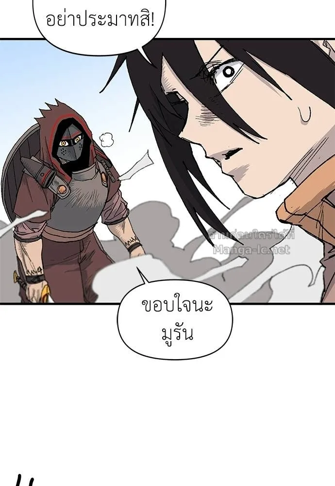 The Tale of the Skeleton Messenger ตำนานการเดินทางของสเกลตันผู้ส่งสาร ตอนที่ 12 หน้า 97