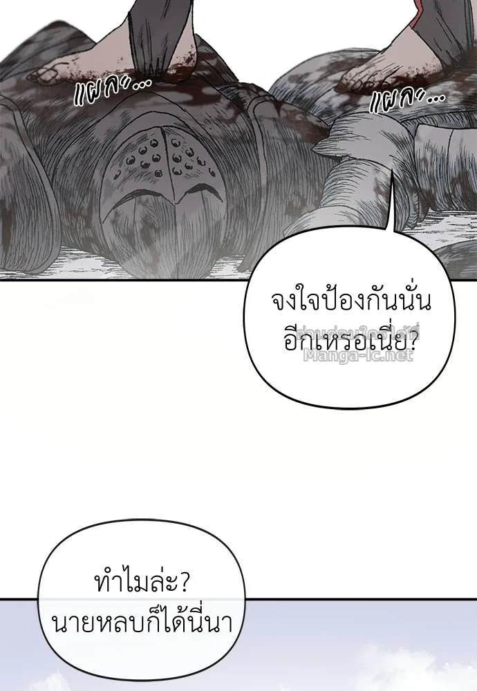 The Tale of the Skeleton Messenger ตำนานการเดินทางของสเกลตันผู้ส่งสาร ตอนที่ 13 หน้า 20