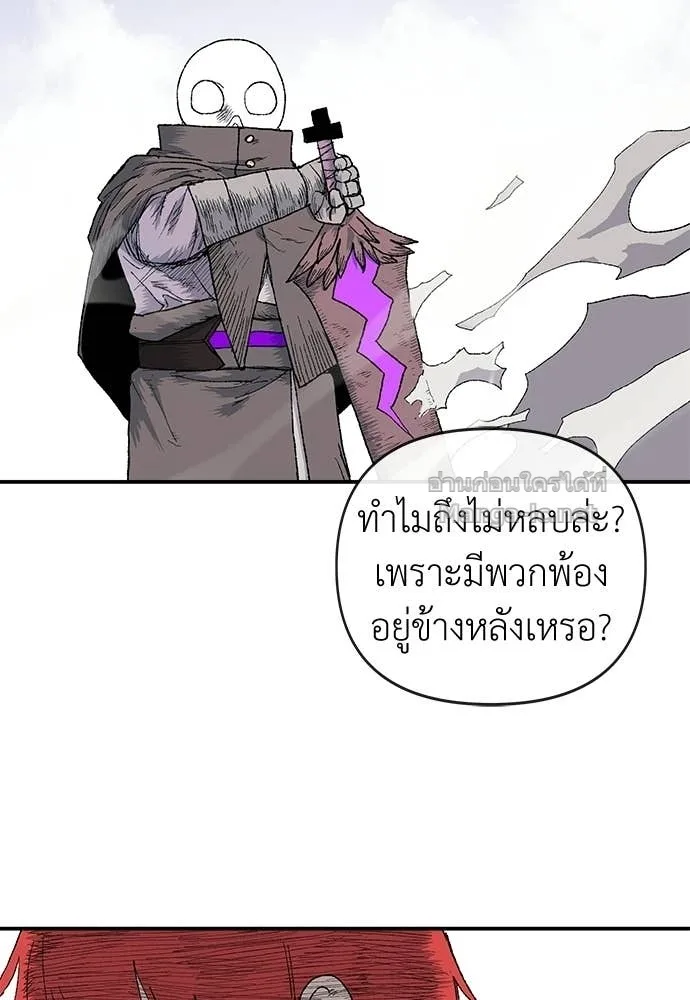 The Tale of the Skeleton Messenger ตำนานการเดินทางของสเกลตันผู้ส่งสาร ตอนที่ 13 หน้า 21