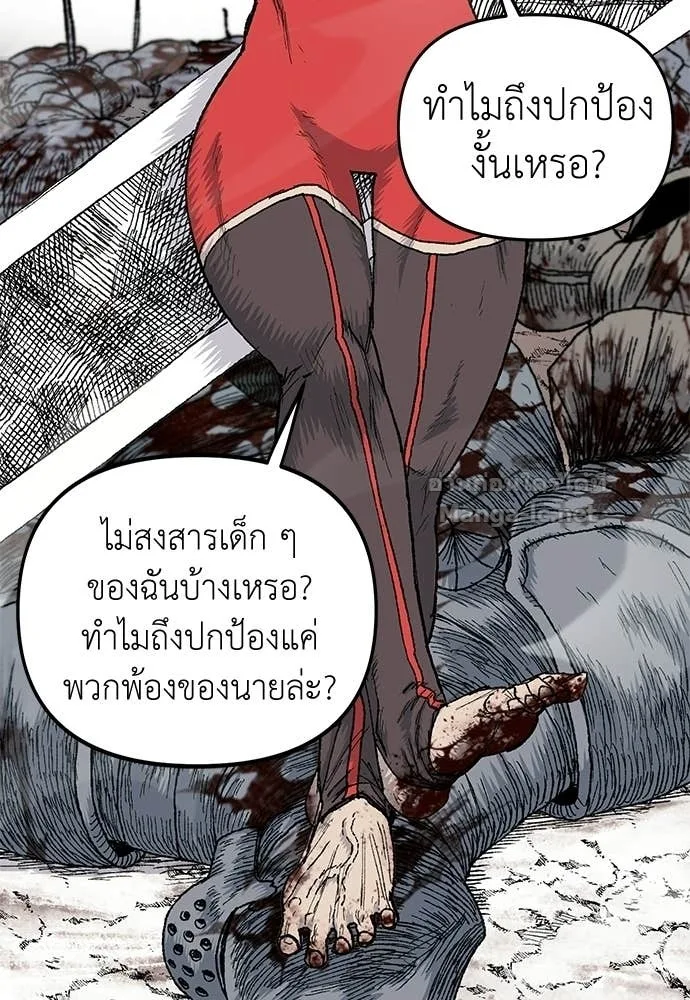 The Tale of the Skeleton Messenger ตำนานการเดินทางของสเกลตันผู้ส่งสาร ตอนที่ 13 หน้า 23