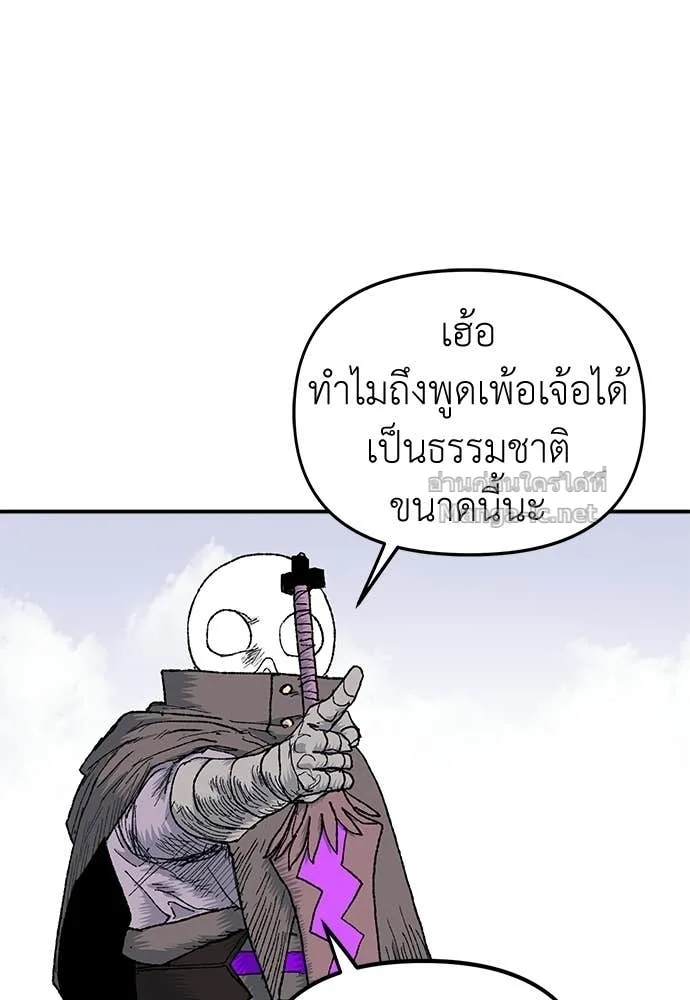 The Tale of the Skeleton Messenger ตำนานการเดินทางของสเกลตันผู้ส่งสาร ตอนที่ 13 หน้า 26