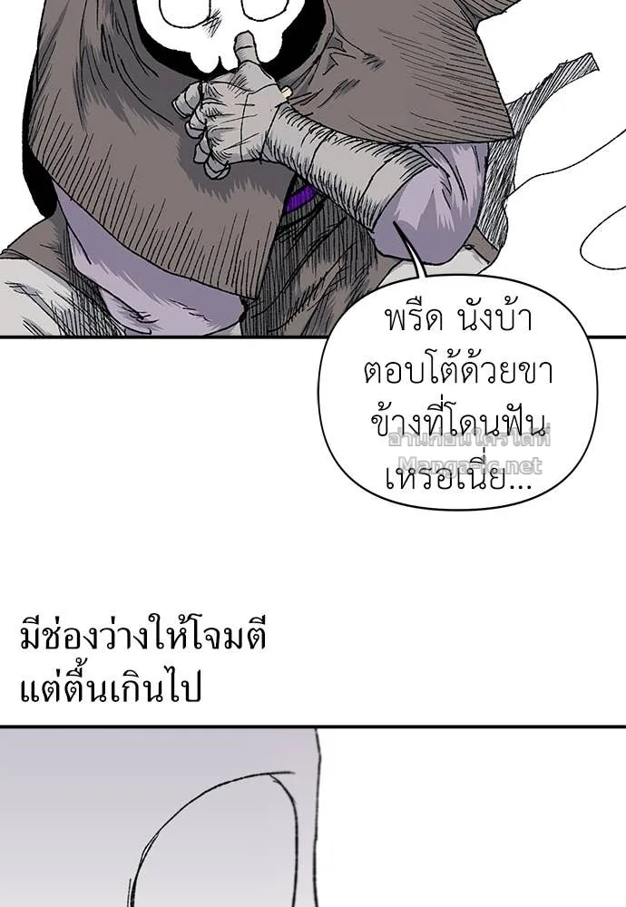 The Tale of the Skeleton Messenger ตำนานการเดินทางของสเกลตันผู้ส่งสาร ตอนที่ 13 หน้า 54