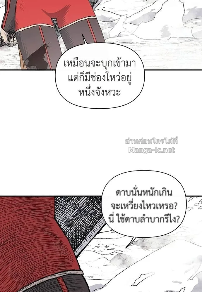 The Tale of the Skeleton Messenger ตำนานการเดินทางของสเกลตันผู้ส่งสาร ตอนที่ 13 หน้า 57