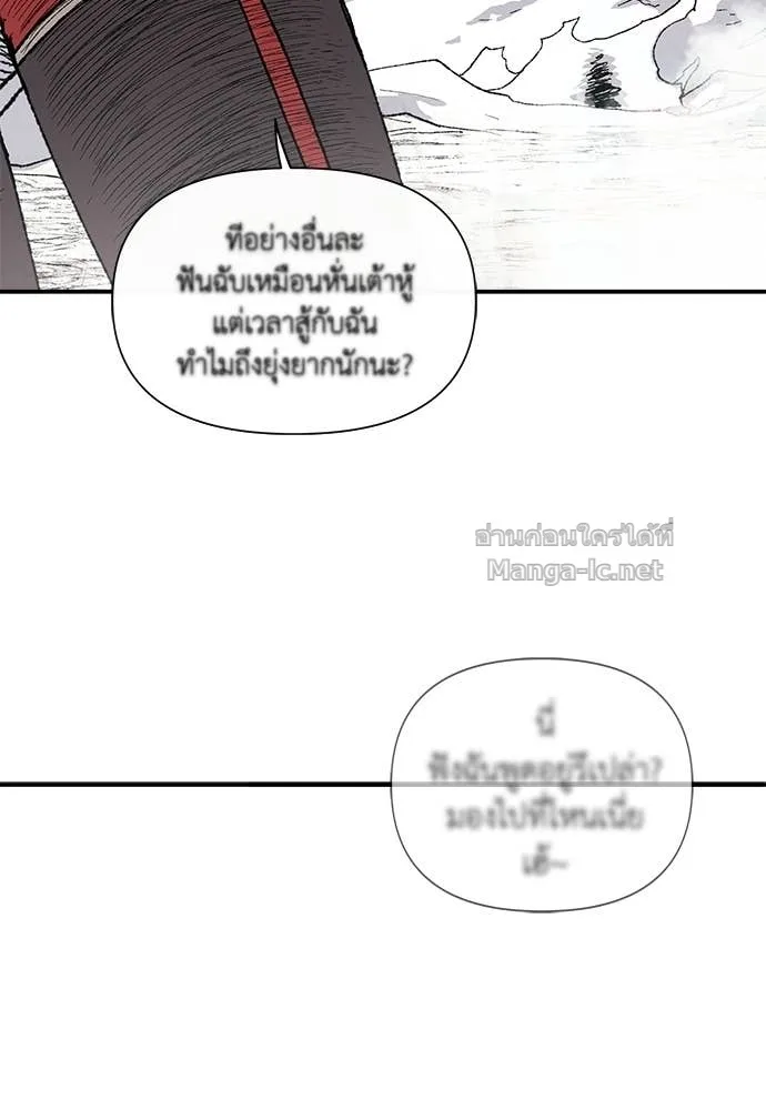 The Tale of the Skeleton Messenger ตำนานการเดินทางของสเกลตันผู้ส่งสาร ตอนที่ 13 หน้า 58