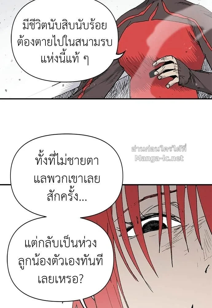 The Tale of the Skeleton Messenger ตำนานการเดินทางของสเกลตันผู้ส่งสาร ตอนที่ 13 หน้า 66