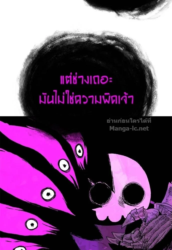 The Tale of the Skeleton Messenger ตำนานการเดินทางของสเกลตันผู้ส่งสาร ตอนที่ 13 หน้า 71