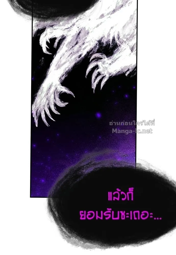 The Tale of the Skeleton Messenger ตำนานการเดินทางของสเกลตันผู้ส่งสาร ตอนที่ 13 หน้า 74