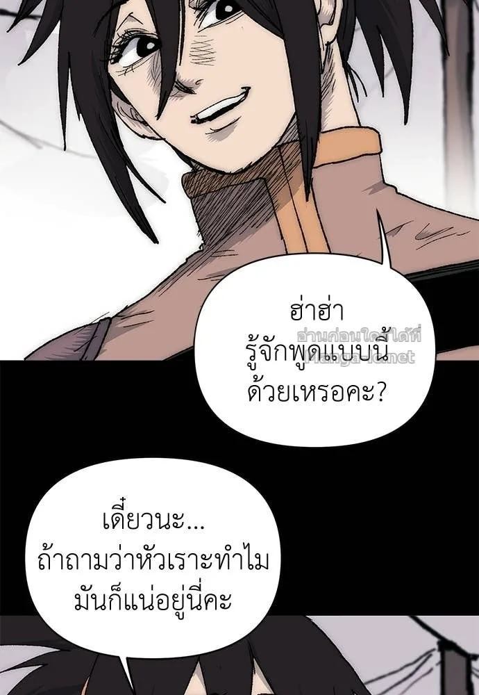The Tale of the Skeleton Messenger ตำนานการเดินทางของสเกลตันผู้ส่งสาร ตอนที่ 13 หน้า 82