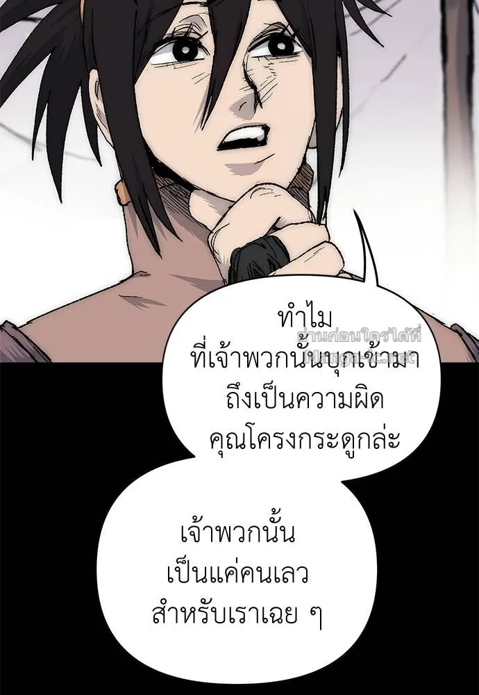 The Tale of the Skeleton Messenger ตำนานการเดินทางของสเกลตันผู้ส่งสาร ตอนที่ 13 หน้า 83