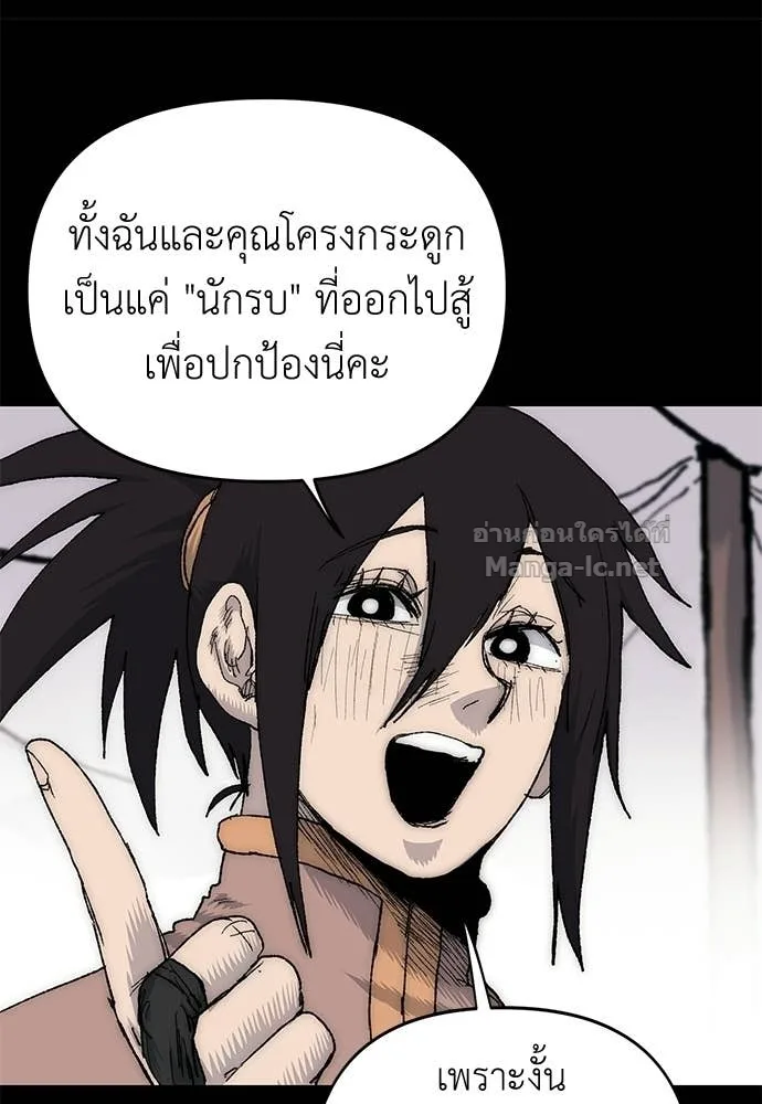 The Tale of the Skeleton Messenger ตำนานการเดินทางของสเกลตันผู้ส่งสาร ตอนที่ 13 หน้า 84
