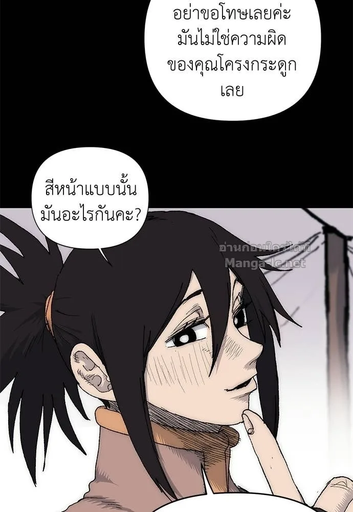 The Tale of the Skeleton Messenger ตำนานการเดินทางของสเกลตันผู้ส่งสาร ตอนที่ 13 หน้า 85