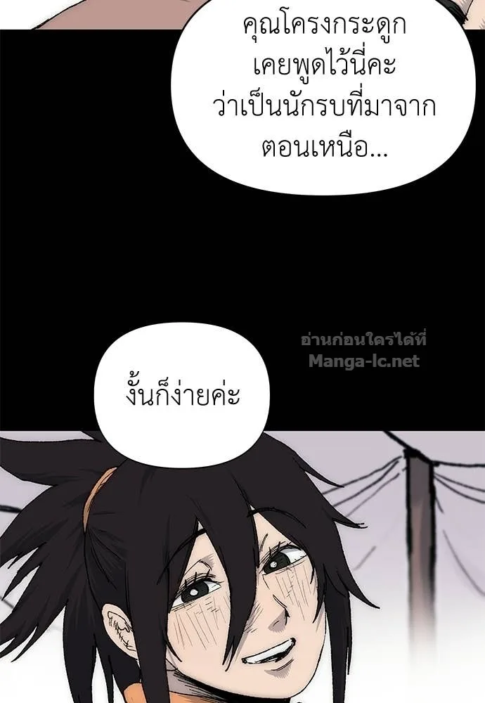 The Tale of the Skeleton Messenger ตำนานการเดินทางของสเกลตันผู้ส่งสาร ตอนที่ 13 หน้า 86