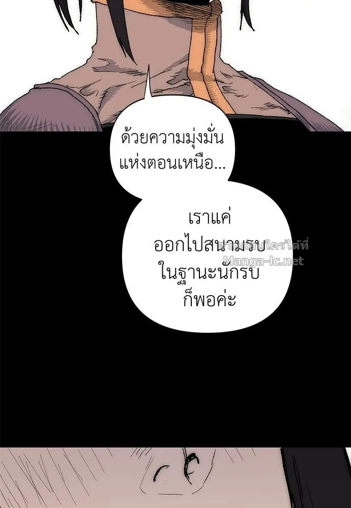 The Tale of the Skeleton Messenger ตำนานการเดินทางของสเกลตันผู้ส่งสาร ตอนที่ 13 หน้า 87