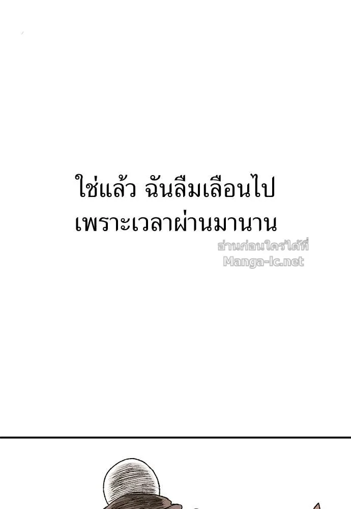 The Tale of the Skeleton Messenger ตำนานการเดินทางของสเกลตันผู้ส่งสาร ตอนที่ 13 หน้า 92