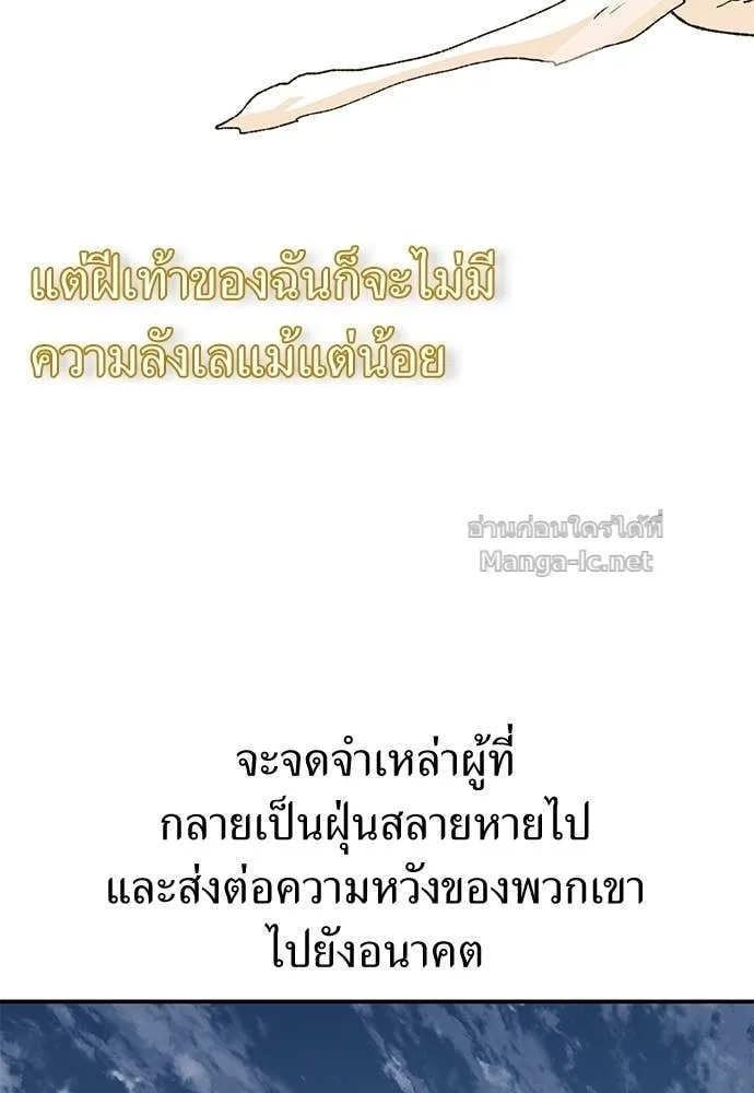 The Tale of the Skeleton Messenger ตำนานการเดินทางของสเกลตันผู้ส่งสาร ตอนที่ 13 หน้า 95