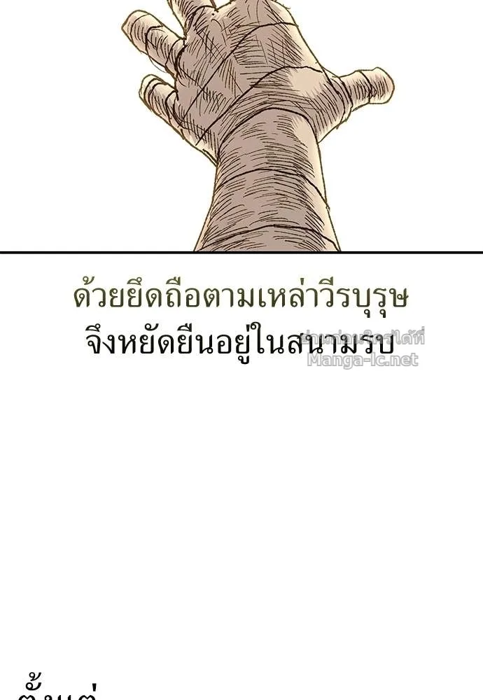The Tale of the Skeleton Messenger ตำนานการเดินทางของสเกลตันผู้ส่งสาร ตอนที่ 13 หน้า 99