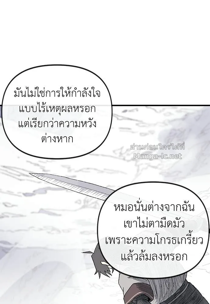 The Tale of the Skeleton Messenger ตำนานการเดินทางของสเกลตันผู้ส่งสาร ตอนที่ 14 หน้า 103