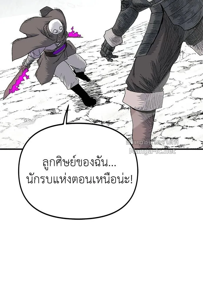 The Tale of the Skeleton Messenger ตำนานการเดินทางของสเกลตันผู้ส่งสาร ตอนที่ 14 หน้า 104