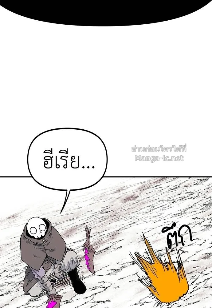 The Tale of the Skeleton Messenger ตำนานการเดินทางของสเกลตันผู้ส่งสาร ตอนที่ 14 หน้า 123