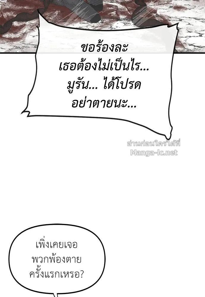 The Tale of the Skeleton Messenger ตำนานการเดินทางของสเกลตันผู้ส่งสาร ตอนที่ 14 หน้า 13