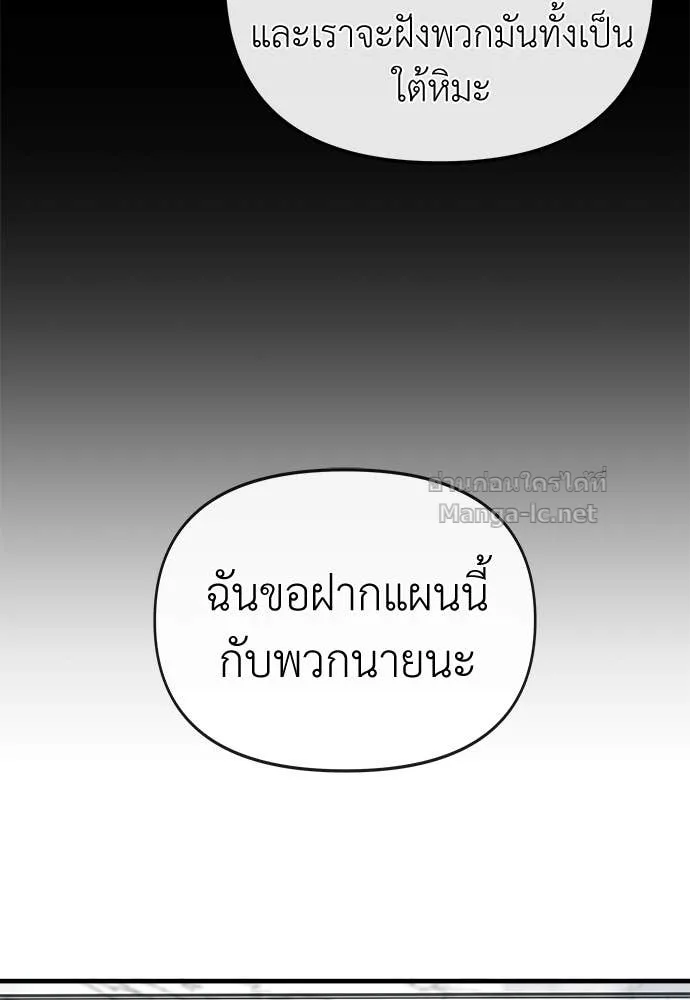 The Tale of the Skeleton Messenger ตำนานการเดินทางของสเกลตันผู้ส่งสาร ตอนที่ 14 หน้า 171