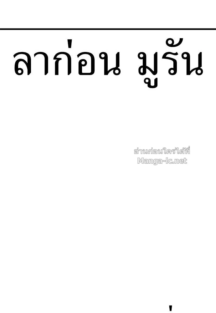 The Tale of the Skeleton Messenger ตำนานการเดินทางของสเกลตันผู้ส่งสาร ตอนที่ 14 หน้า 189