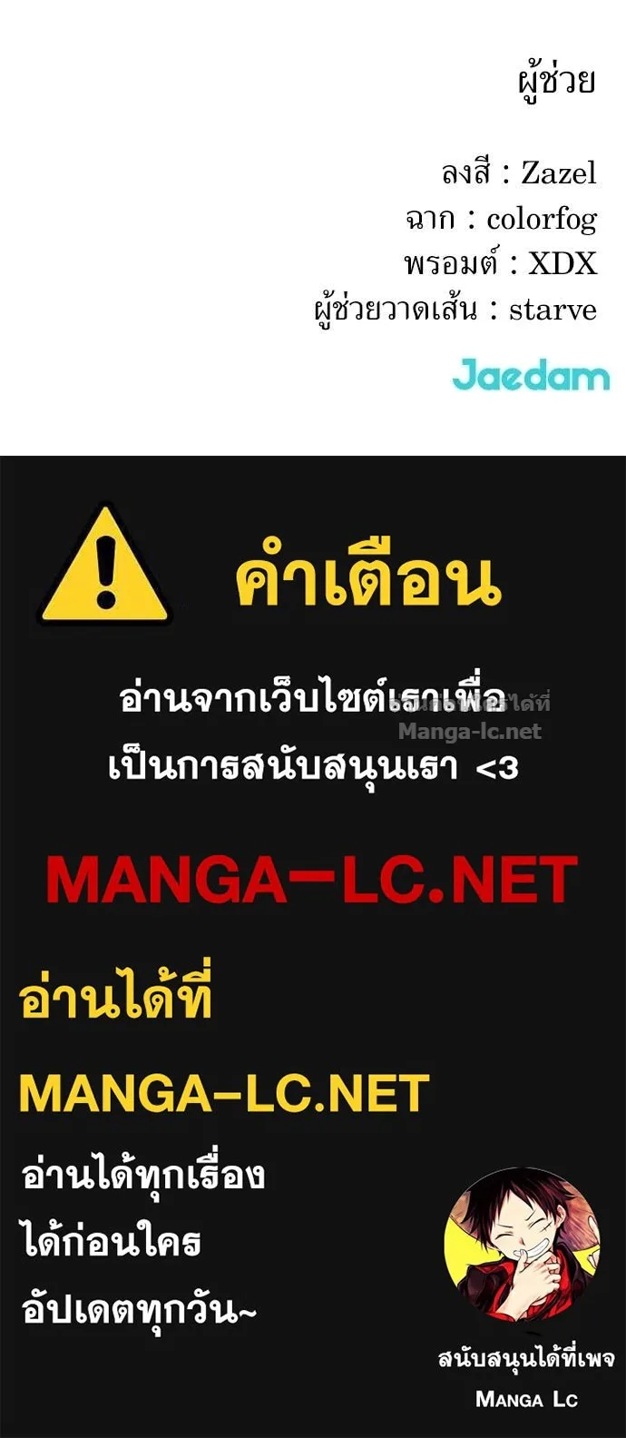 The Tale of the Skeleton Messenger ตำนานการเดินทางของสเกลตันผู้ส่งสาร ตอนที่ 14 หน้า 208